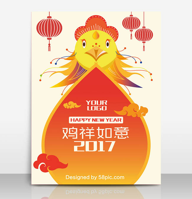 2017鸡祥如意矢量海报设计