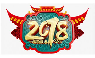 中国风建筑组合2018年字体创意设计素材