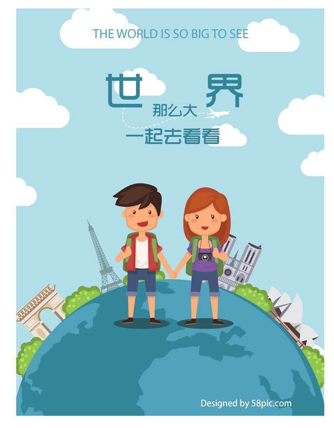 卡通情侣出去旅游海报背景设计素材 卡通情侣出去旅游海报背景设计素材