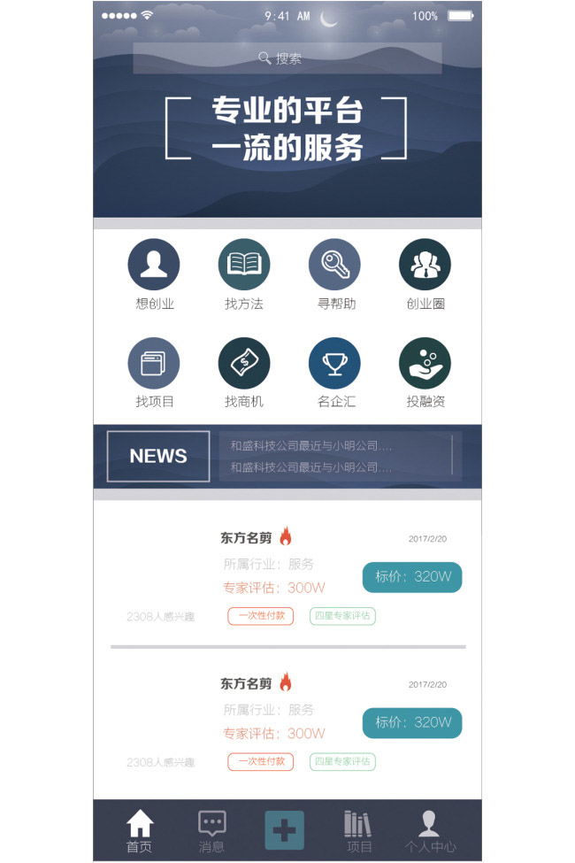 平台化APP界面图标搜索设计矢量素材下载