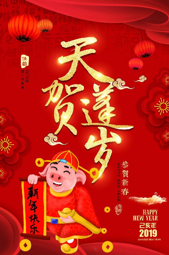 新年快乐红色喜庆海报背景模板素材下载
