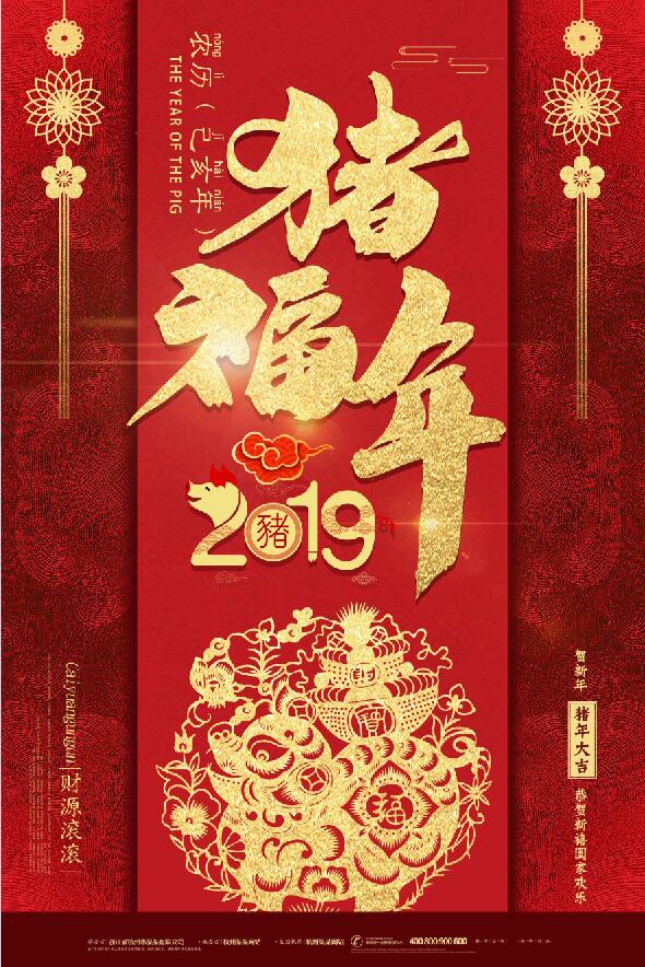福猪年2019年新年喜庆红色海报模板素材
