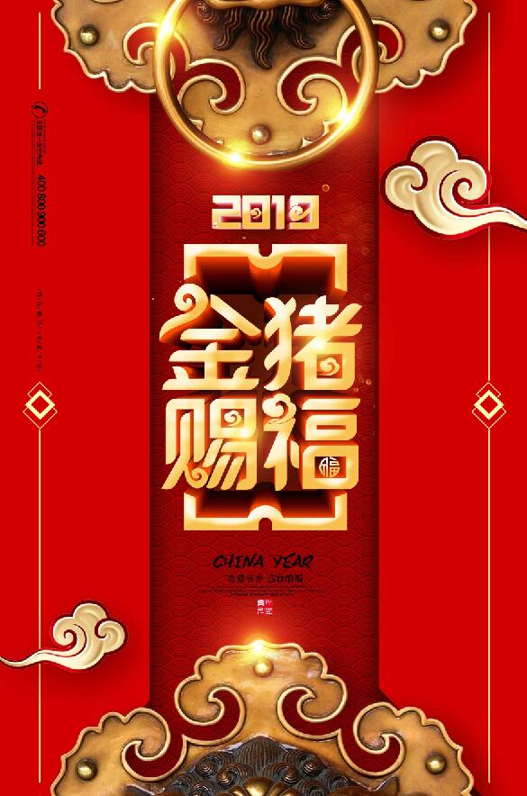 中国风质感金猪赐福字体红色海报设计模板