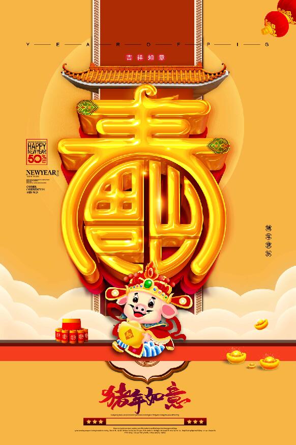 新春快乐广告海报模板设计下载