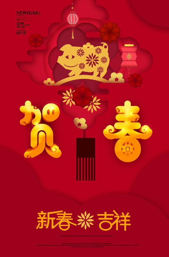 祝贺新春红色喜庆海报模板设计素材