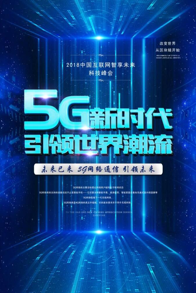 蓝色立体空间感的5g科技背景设计