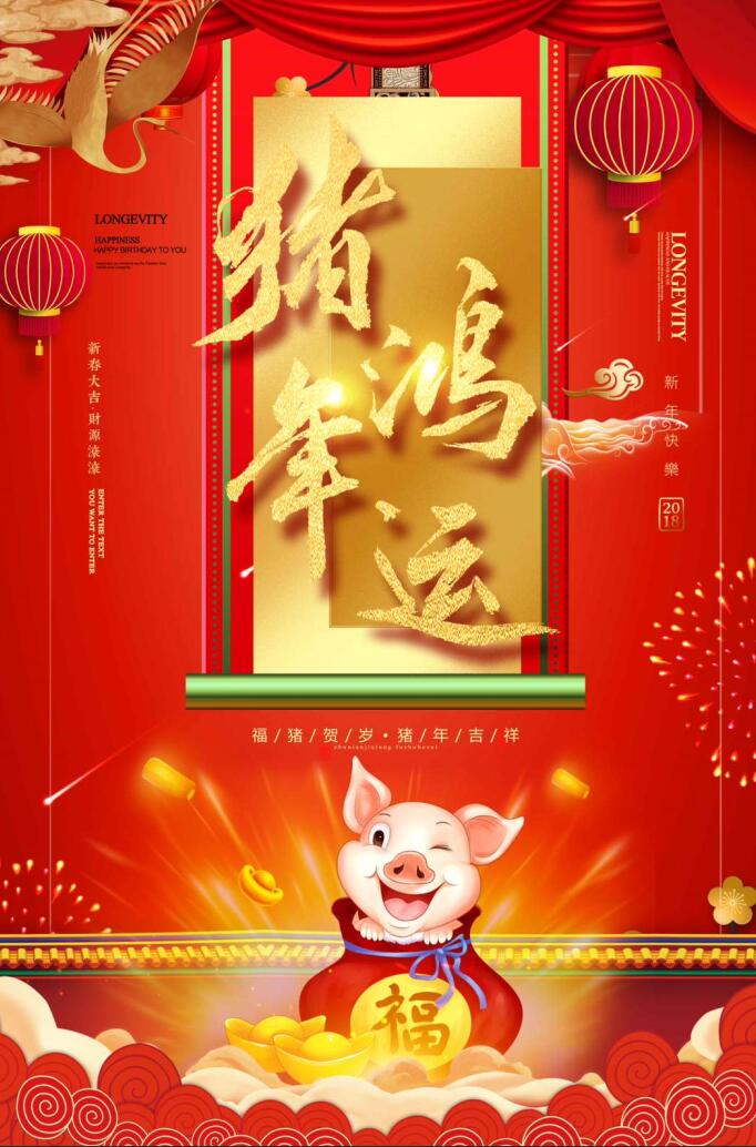2019年猪年鸿运红色模板背景设计