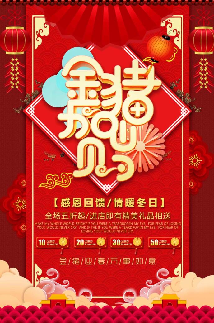 金猪贺岁字体中国风元素海报模板素材