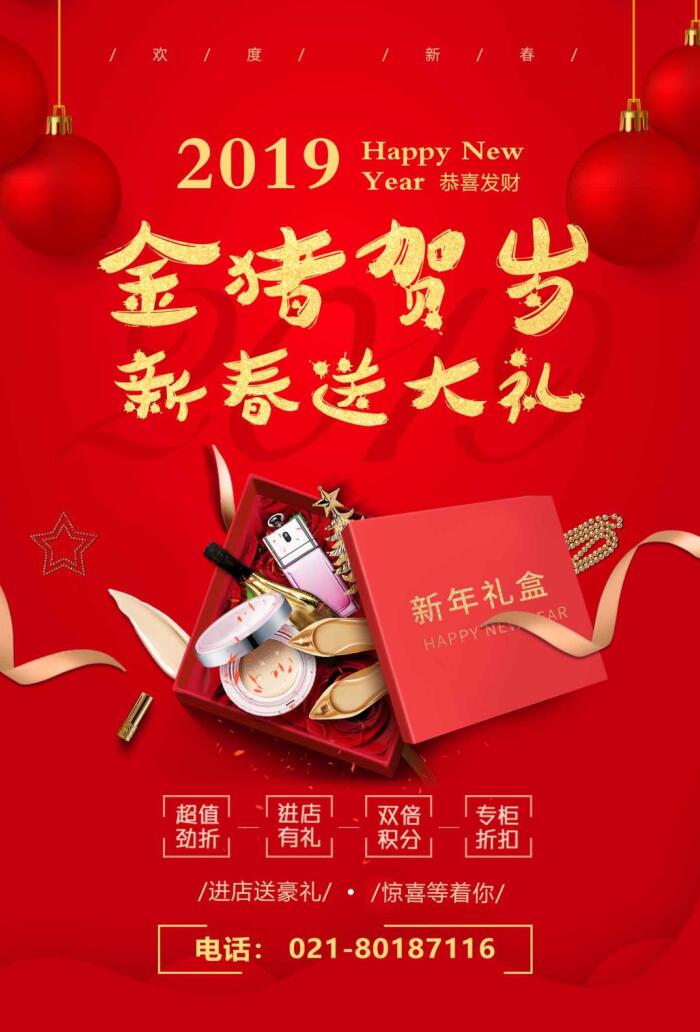 新年喜庆红色海报模板送礼物主题素材