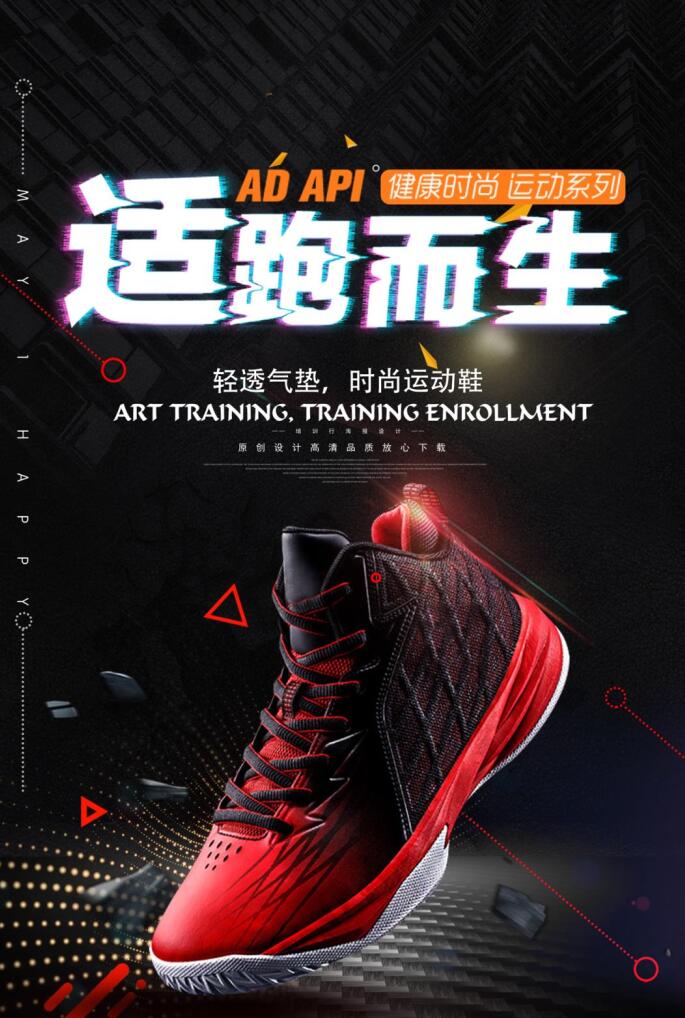 运动鞋海报广告设计模板素材