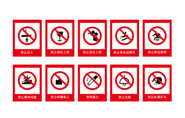 禁止标牌标志矢量设计素材