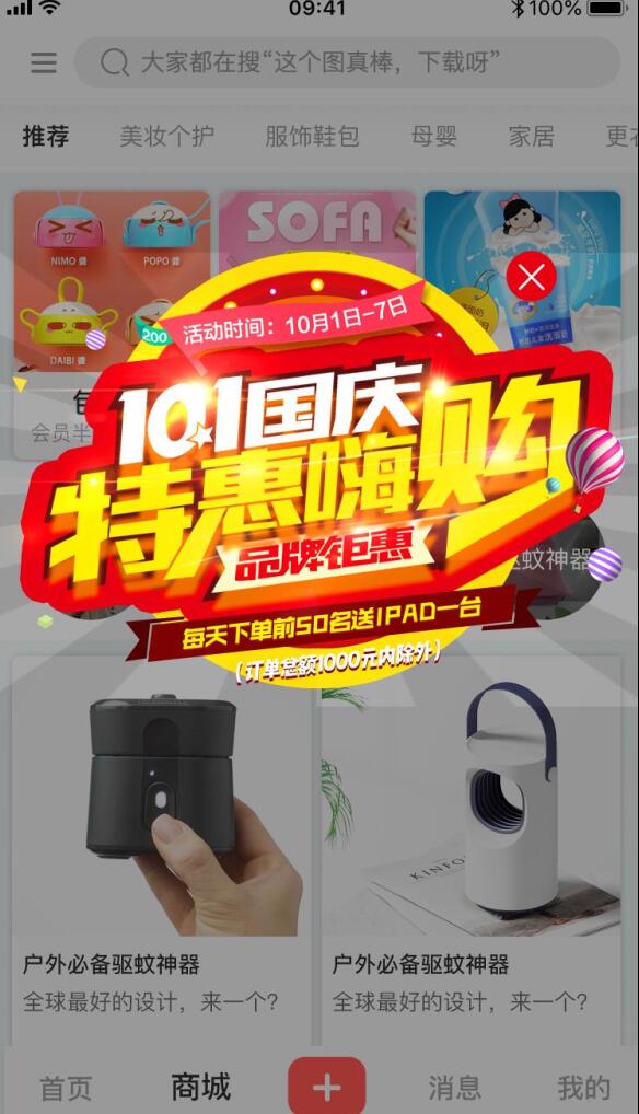 国庆特惠购物活动手机网站弹窗广告模板