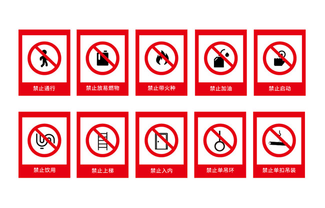 禁止标志标识矢量设计素材下载