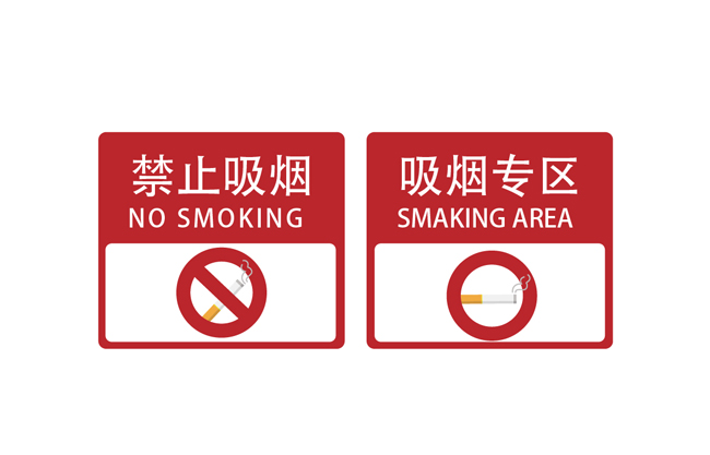 禁止吸烟矢量标识图标素材