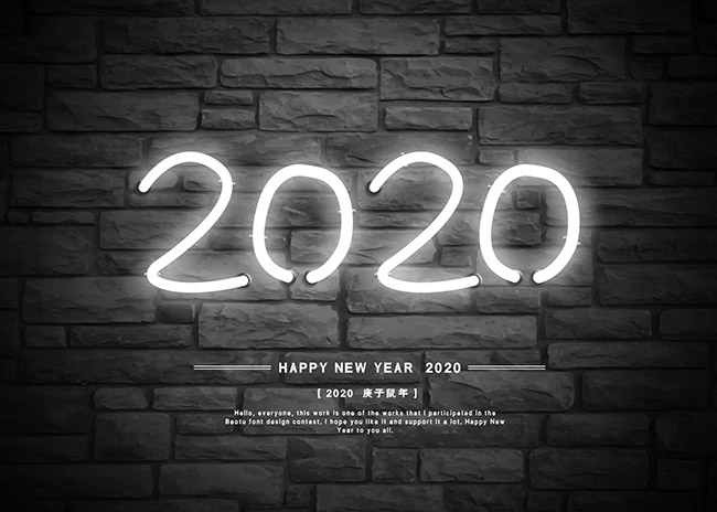 创业发光字体2020数字造型背景设计