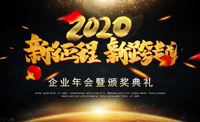 2020新征途新跨越PPT模板素材