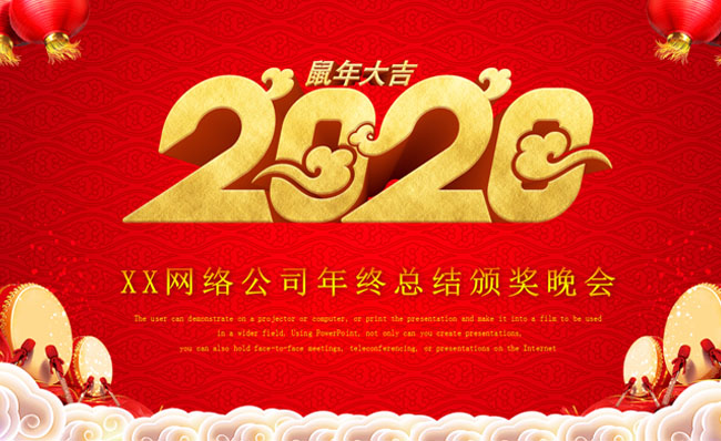 网络公司新年新春开工典礼PPT模板素材