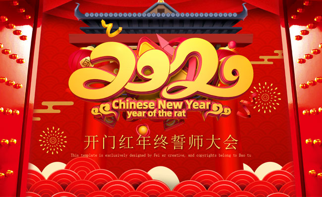 2020年誓师大会红色PPT模板素材