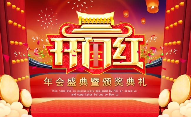 新年开门红主题PPT模板素材