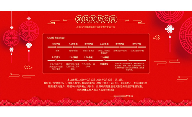新年中国红海报发货通知模板素材