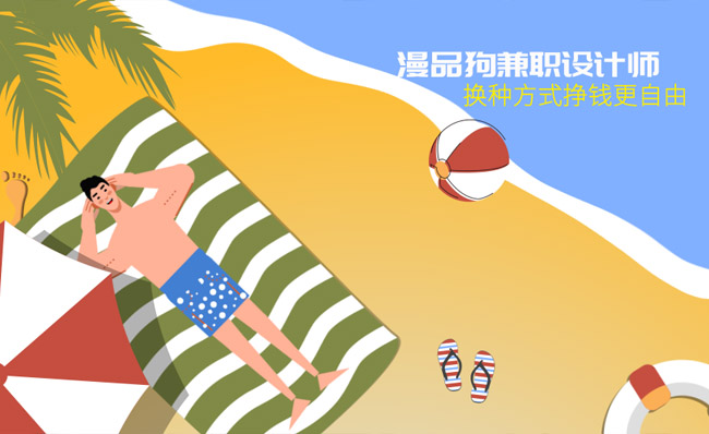 在海边晒太阳的男生MG动画宣传片片段素材