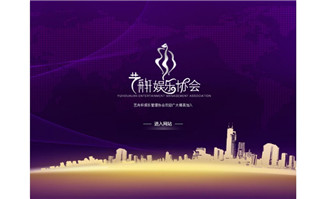 娱乐协会flash紫色片头
