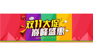 巅峰盛惠字样双11双12ban
