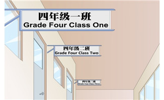 flash场景动画教室班级牌匾矢量