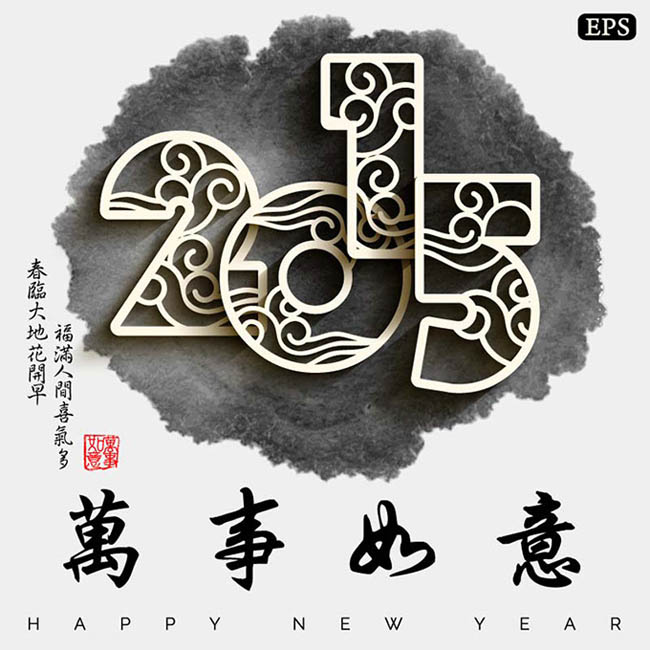 2015水墨艺术字