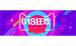 天猫618狂欢海报banner 素材