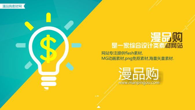 MG扁平化,flash动画短片,电灯图标动画 MG扁平化,flash动画短片,电灯图标动画