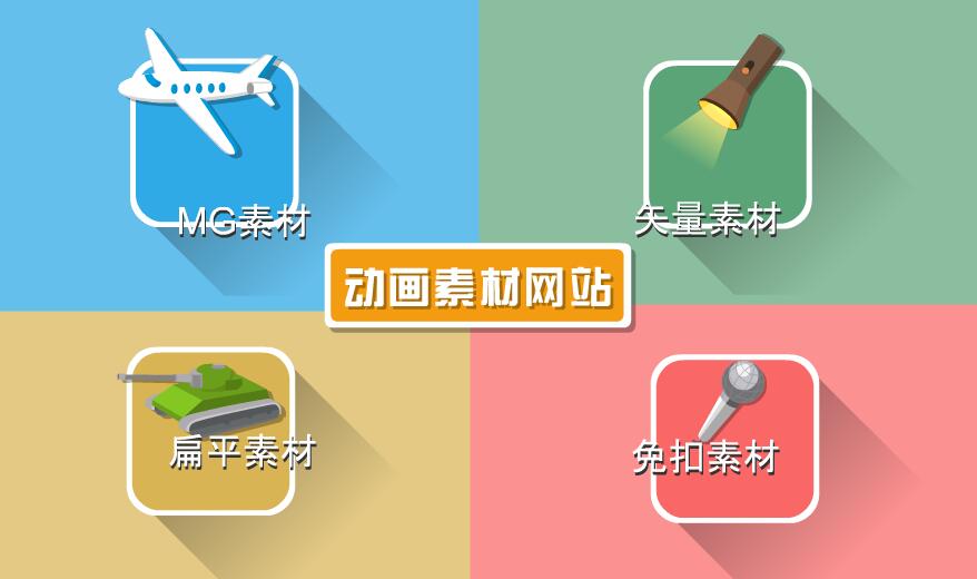 海洋,图标的动画效果,flash扁平化动画 海洋,图标的动画效果,flash扁平化动画