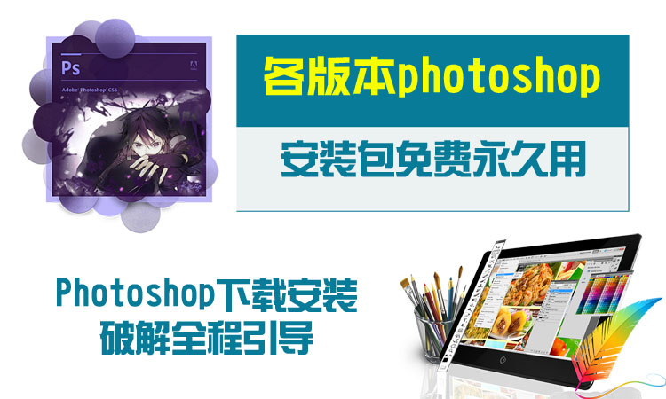 各版本photoshop软件安装包