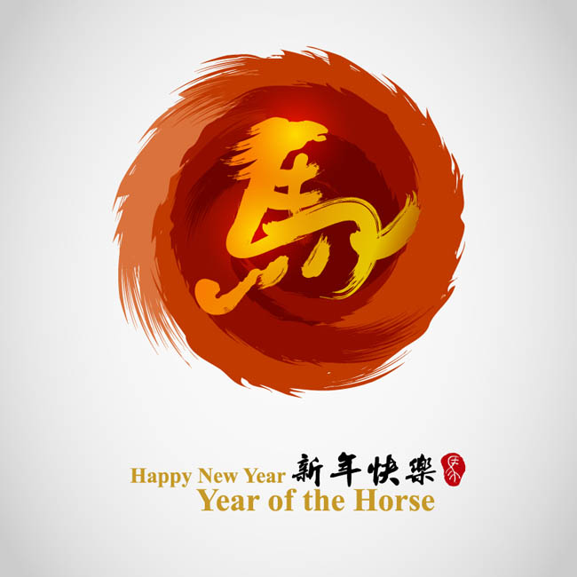 新年快乐马字设计海报元素矢量素材