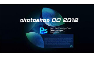 <b>图片处理软件photoshop CC 2018免费下载</b>