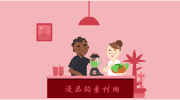 MG动画 夫妻两人 厨房 榨蔬菜 营养早餐