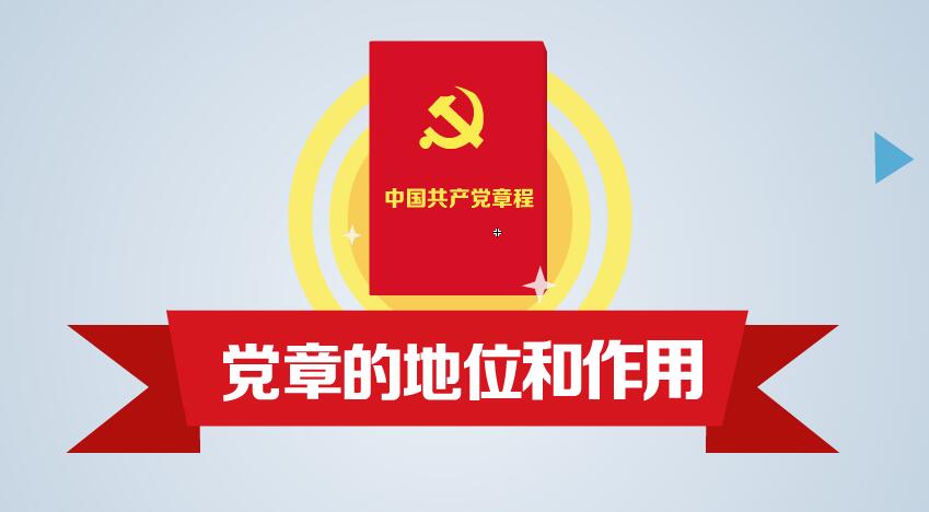 三会一课 主题 扁平化 MG动画 短片素材