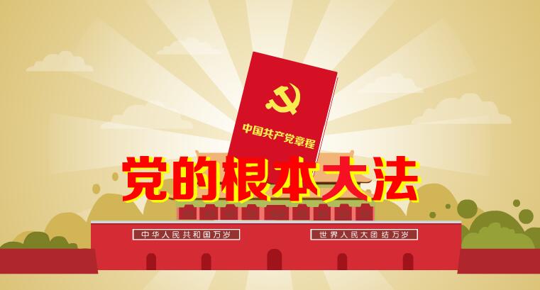 党课 党章 天安门 MG动画 短片素材
