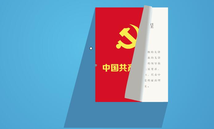 翻书 党章打开 书本打开 MG动画短片