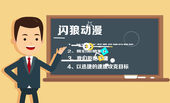 黑板 讲座动画 人物讲课动画 老师讲课动作 MG动画短片
