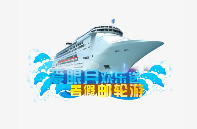 游轮，游轮旅游海报，旅行海报字体设计，夏季旅游海报