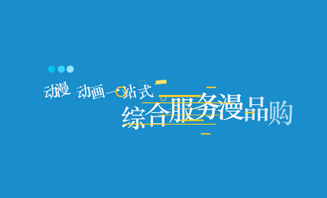 flash文字动画,出现效果,MG动画短片片头设计,文字动画效果 flash文字动画,出现效果,MG动画短片片头设计,文字动画效果