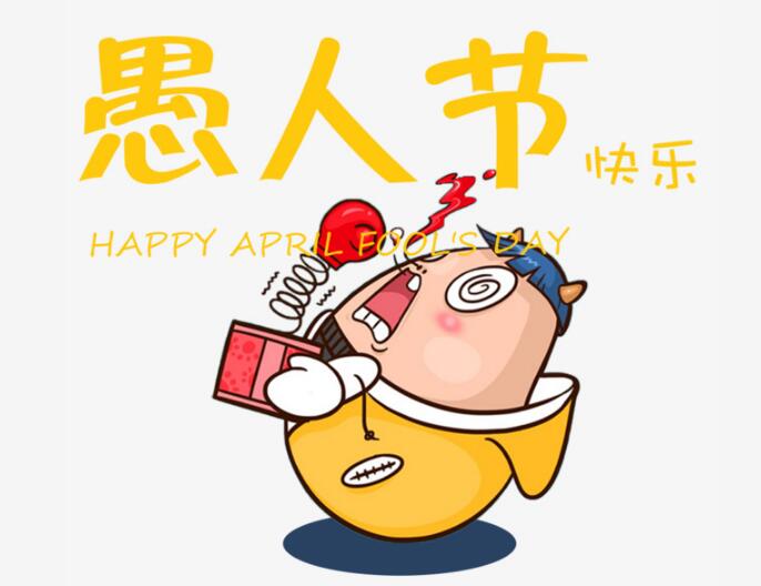 不倒翁卡通动漫形象组合愚人节主题海报设计 不倒翁卡通动漫形象组合愚人节主题海报设计