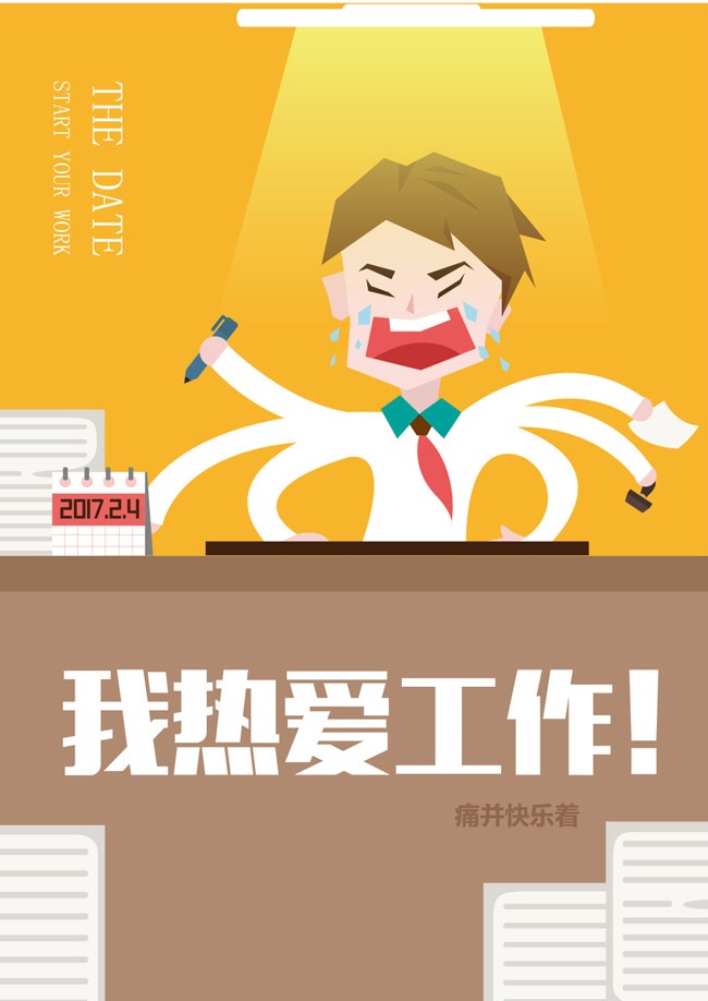 扁平化人物上班时候夸张动作表情设计矢量素材 扁平化人物上班时候夸张动作表情设计矢量素材