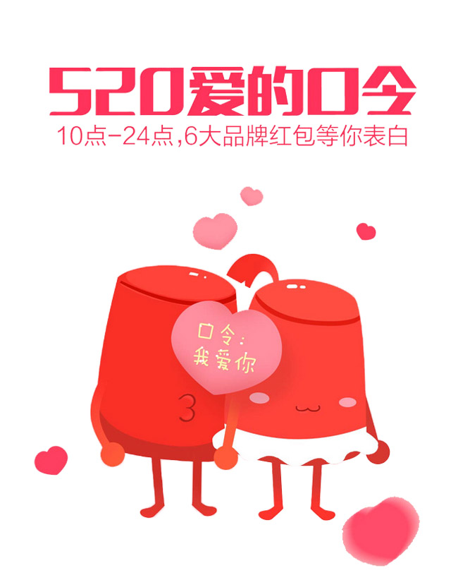 红色的卡通创意情侣形象设计520情人节海报