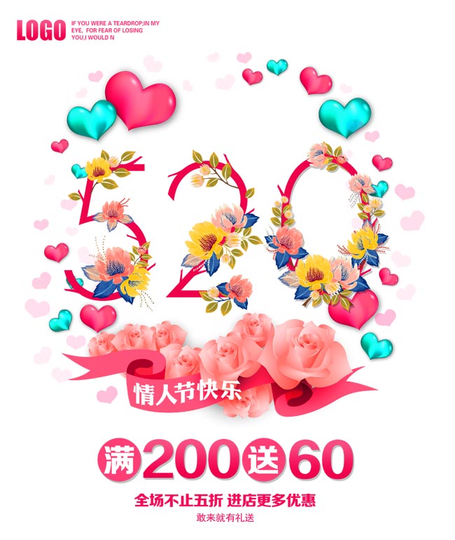 520情人节海报促销活动psd源文件素材下载