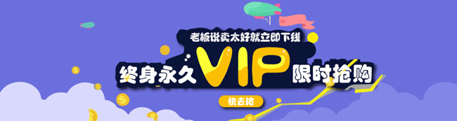 扁平化会员制系统vip终身会员广告背景设计素材
