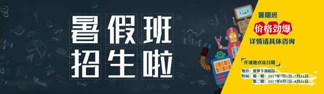 暑假培训学校招生广告海报设计模板