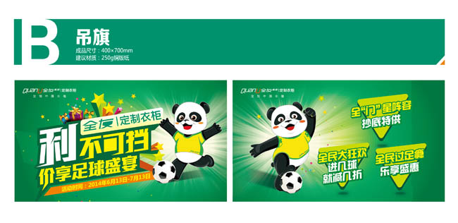 全友家居熊猫卡通动漫组合广告背景设计