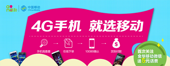 中国移动公司网页广告设计模板素材下载